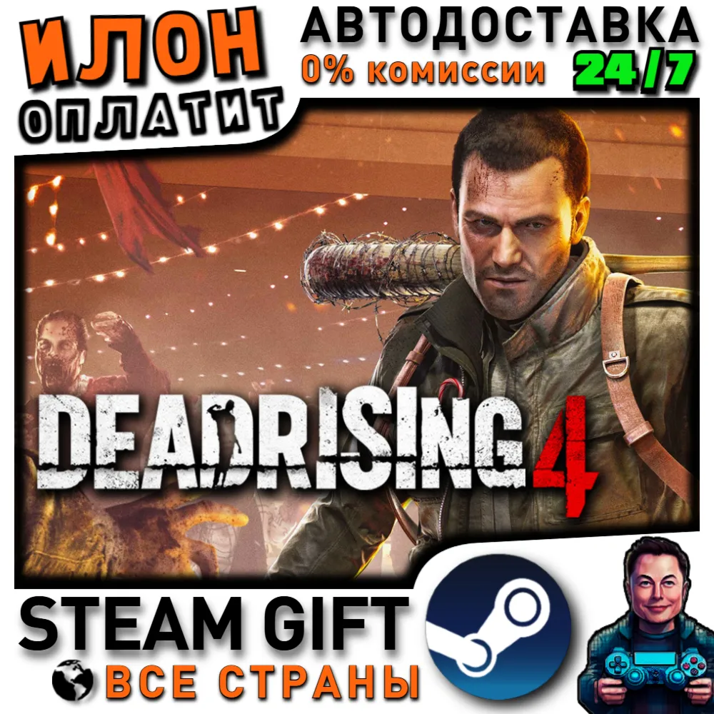 Dead Rising 4 · Steam РОССИЯ и ВСЕ СТРАНЫ