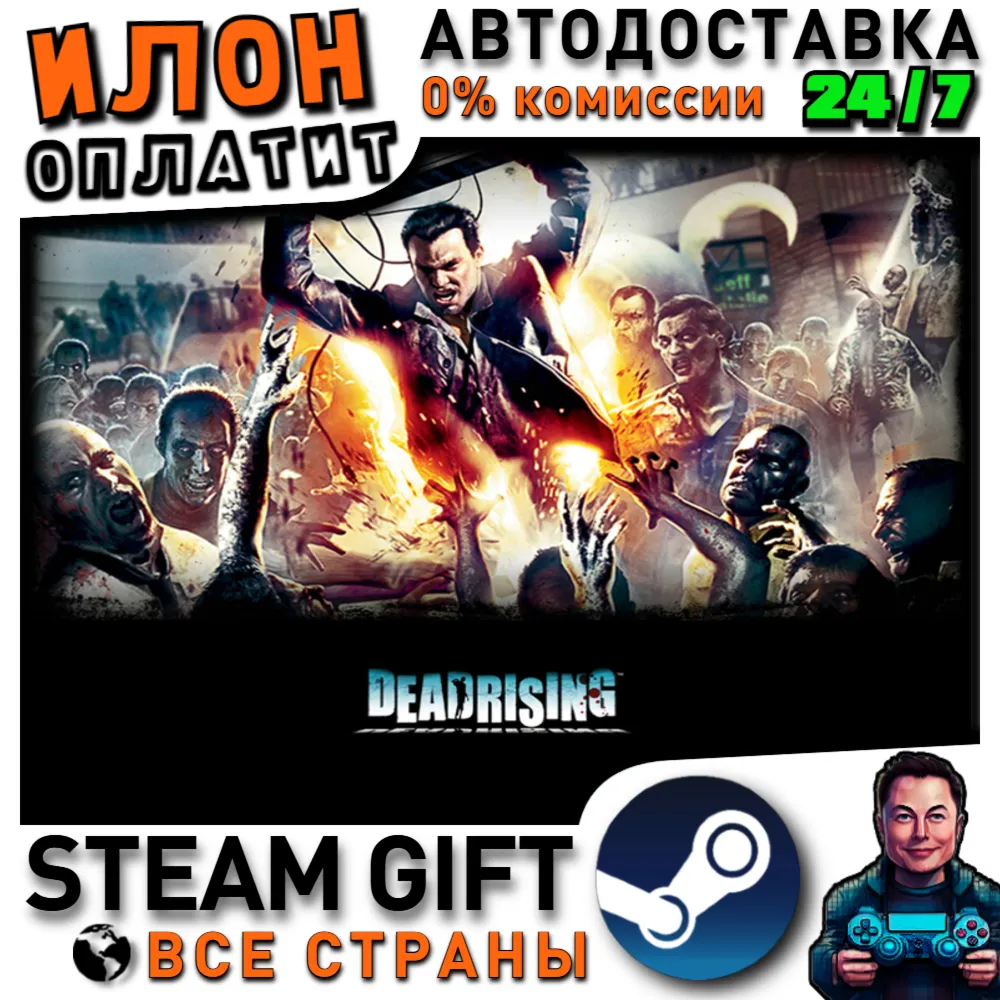 Dead Rising · Steam РОССИЯ и ВСЕ СТРАНЫ
