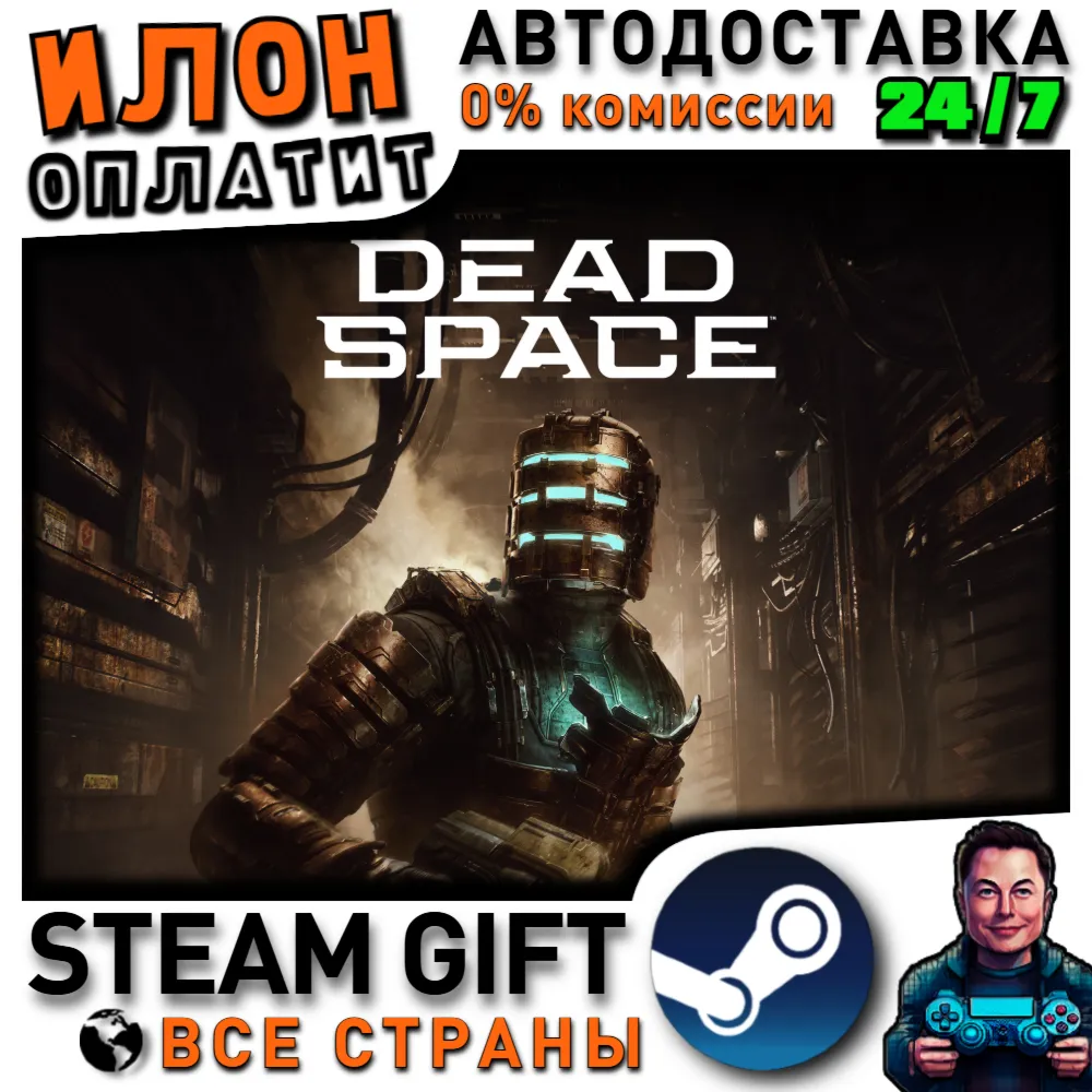 Dead Space · Steam РОССИЯ и ВСЕ СТРАНЫ