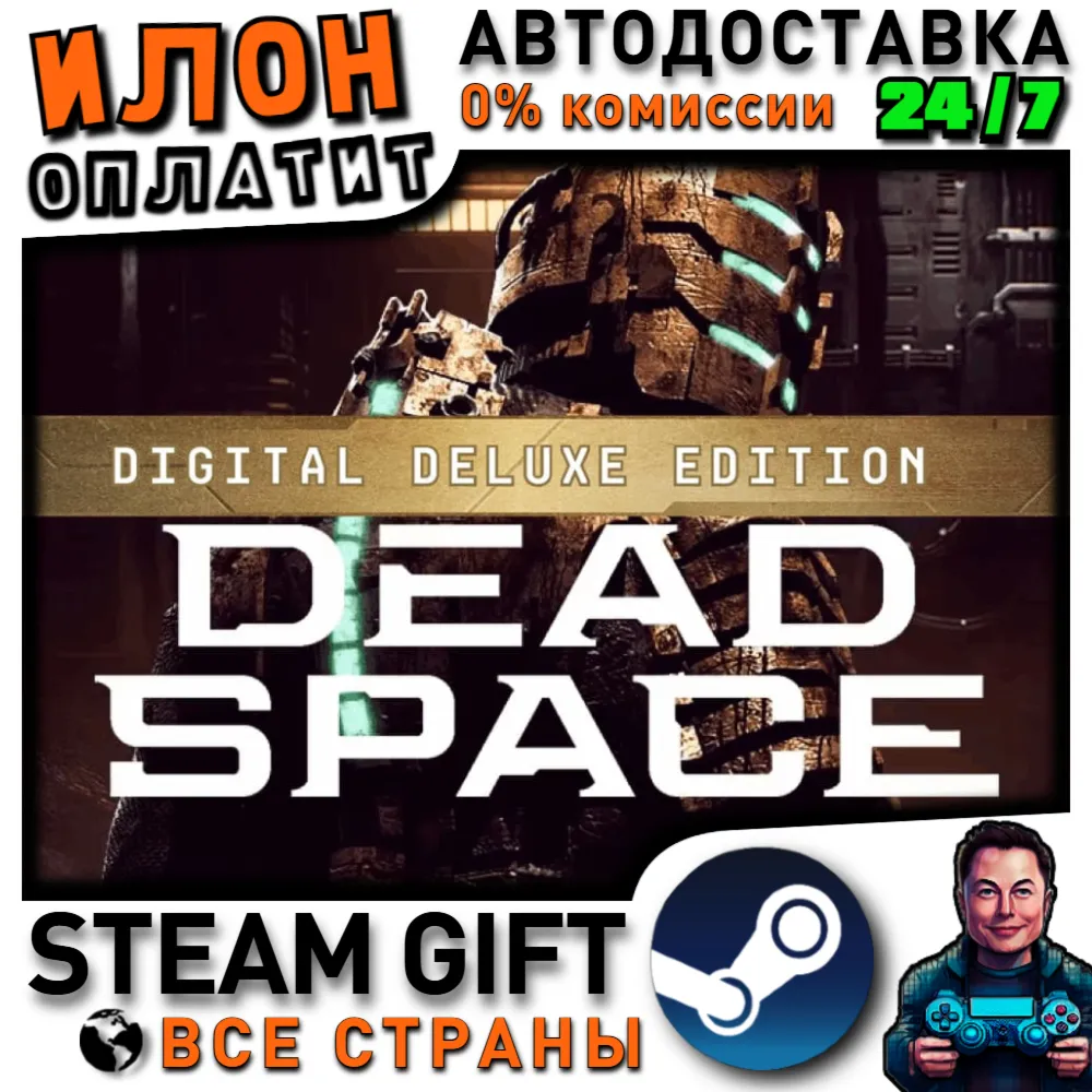 Dead Space Deluxe Edition · Steam РОССИЯ и ВСЕ СТРАНЫ
