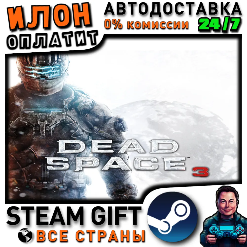 Dead Space 3 · Steam РОССИЯ и ВСЕ СТРАНЫ