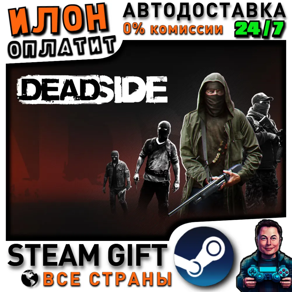 Deadside · Steam РОССИЯ и ВСЕ СТРАНЫ