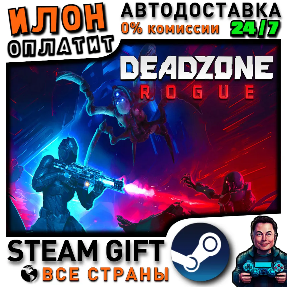 Deadzone: Rogue · Steam РОССИЯ и ВСЕ СТРАНЫ