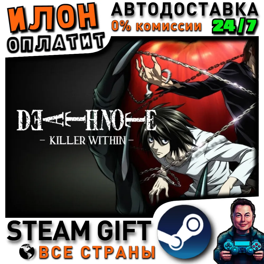 DEATH NOTE Killer Within · Steam РОССИЯ и ВСЕ СТРАНЫ