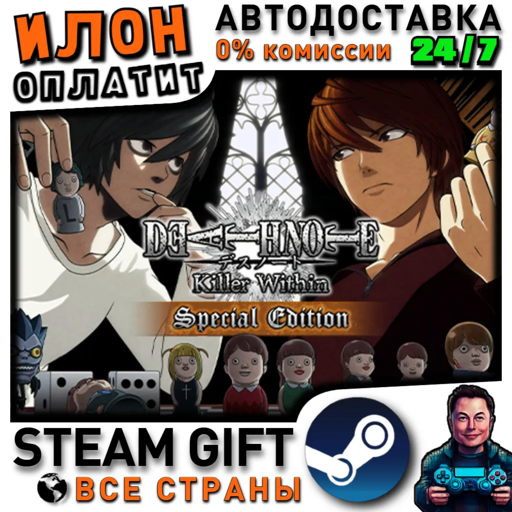 DEATH NOTE Killer Within Special Edition · Steam РОССИЯ и ВСЕ СТРАНЫ