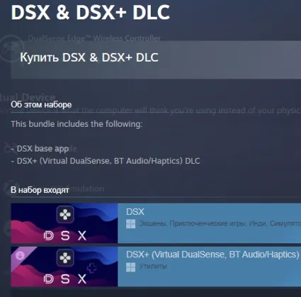 DSX  DSX+ DLC DSX+ (Virtual DualSense, BT Audio/Haptics) АВТОДОСТАВКА STEAM РОССИЯ