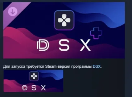 DSX  DSX+ DLC DSX+ (Virtual DualSense, BT Audio/Haptics) АВТОДОСТАВКА STEAM РОССИЯ