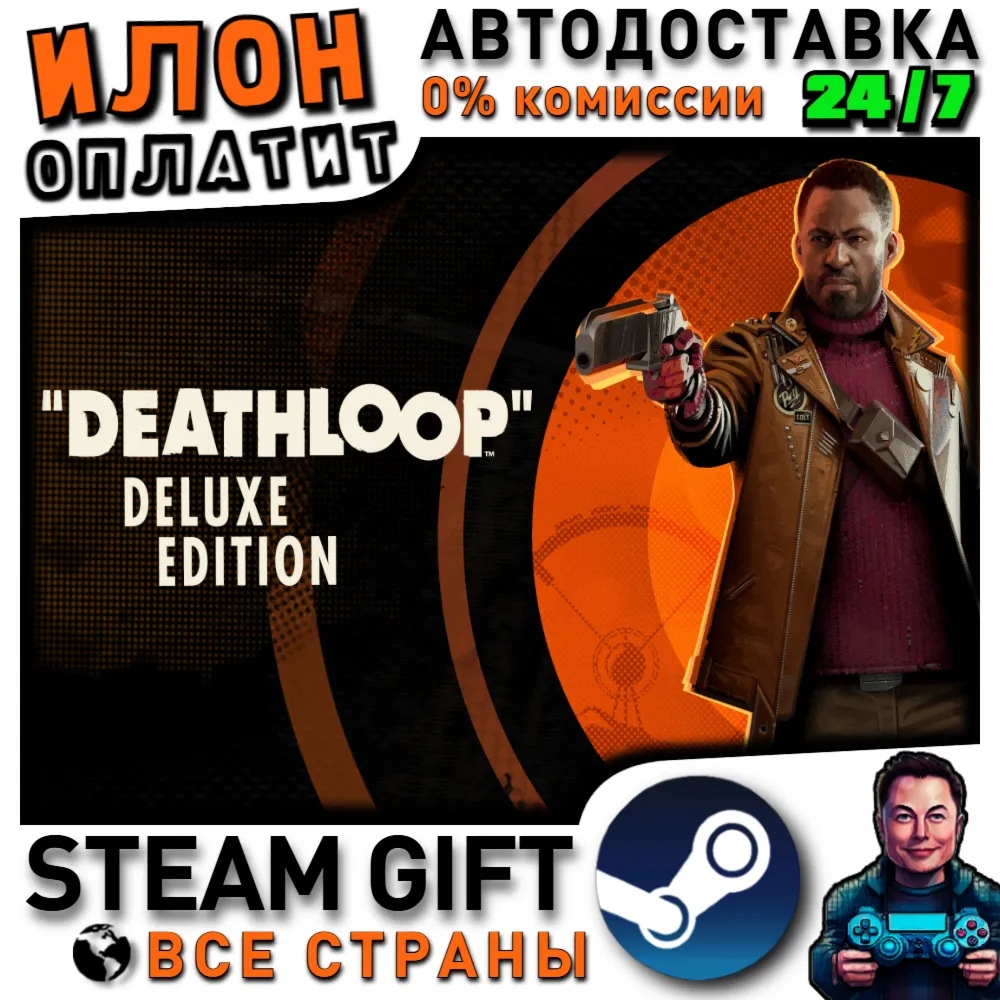 DEATHLOOP - Deluxe Edition · Steam РОССИЯ и ВСЕ СТРАНЫ