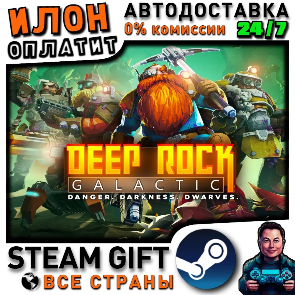 Deep Rock Galactic · Steam РОССИЯ и ВСЕ СТРАНЫ