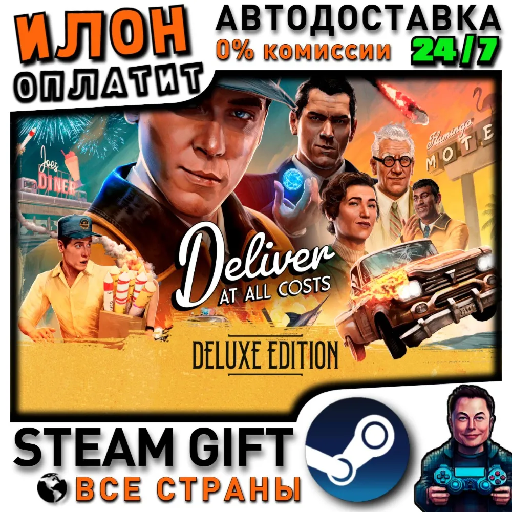 Deliver At All Costs Deluxe Edition · Steam ВСЕ СТРАНЫ