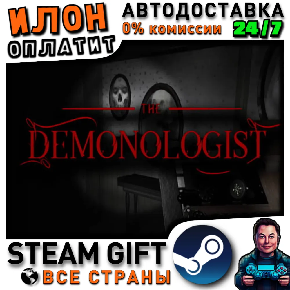 Demonologist · Steam РОССИЯ и ВСЕ СТРАНЫ