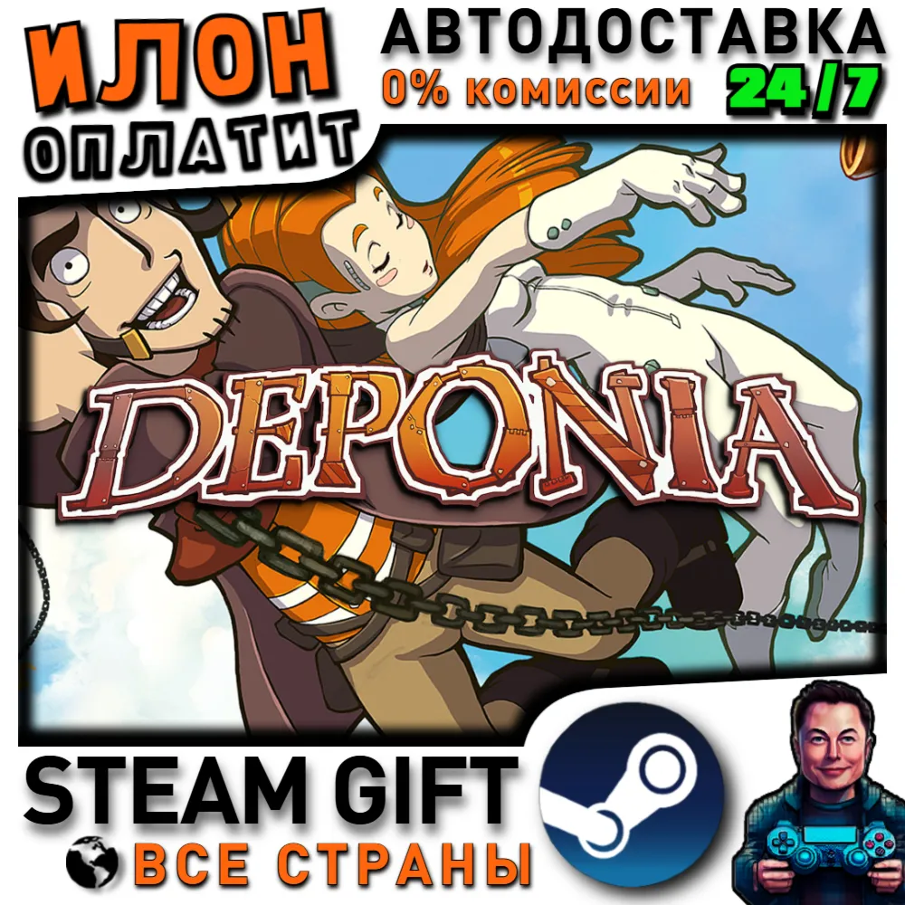 Deponia · Steam РОССИЯ и ВСЕ СТРАНЫ