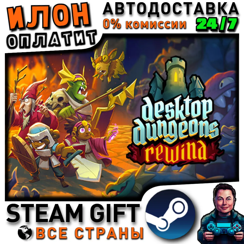 Desktop Dungeons Rewind · Steam РОССИЯ и ВСЕ СТРАНЫ
