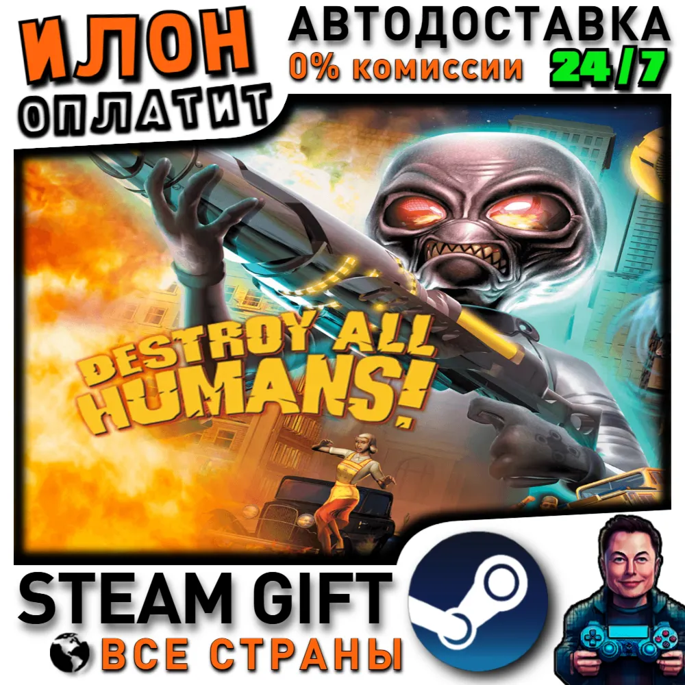 Destroy All Humans! · Steam РОССИЯ и ВСЕ СТРАНЫ