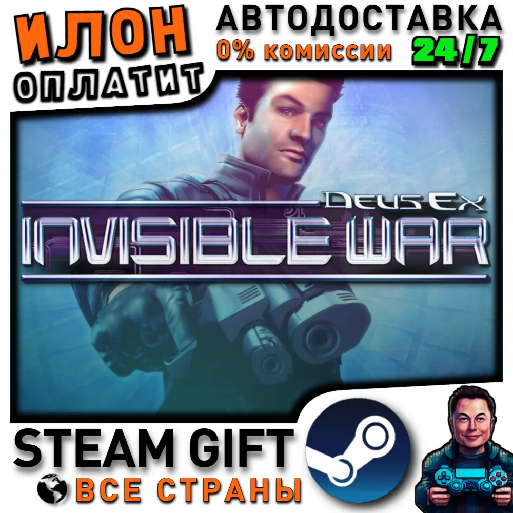 Deus Ex: Invisible War · Steam РОССИЯ и ВСЕ СТРАНЫ
