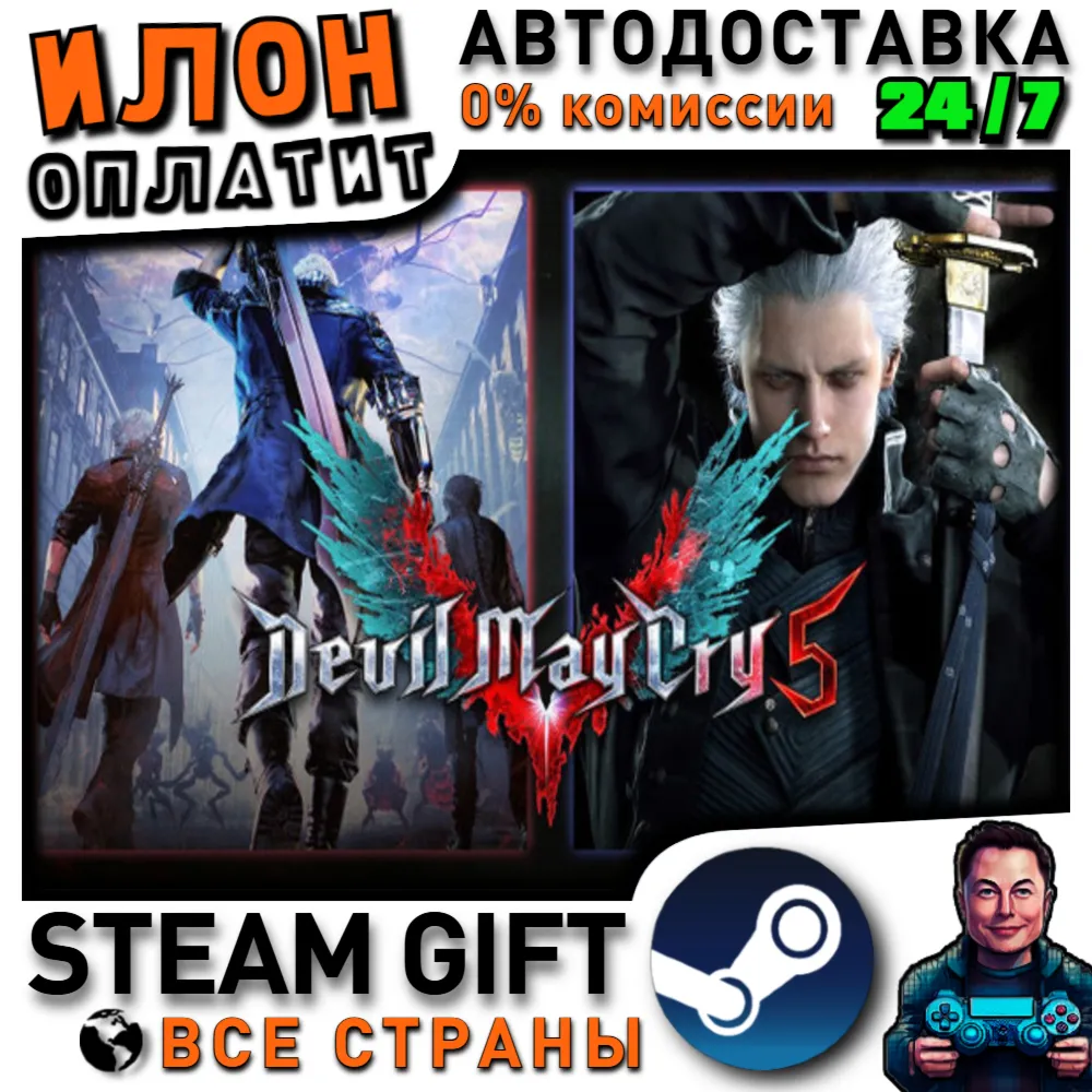 Devil May Cry 5 + Vergil · Steam РОССИЯ и ВСЕ СТРАНЫ