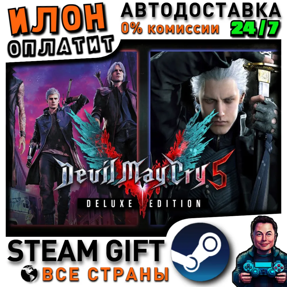 Devil May Cry 5 Deluxe + Vergil · Steam РОССИЯ и ВСЕ СТРАНЫ