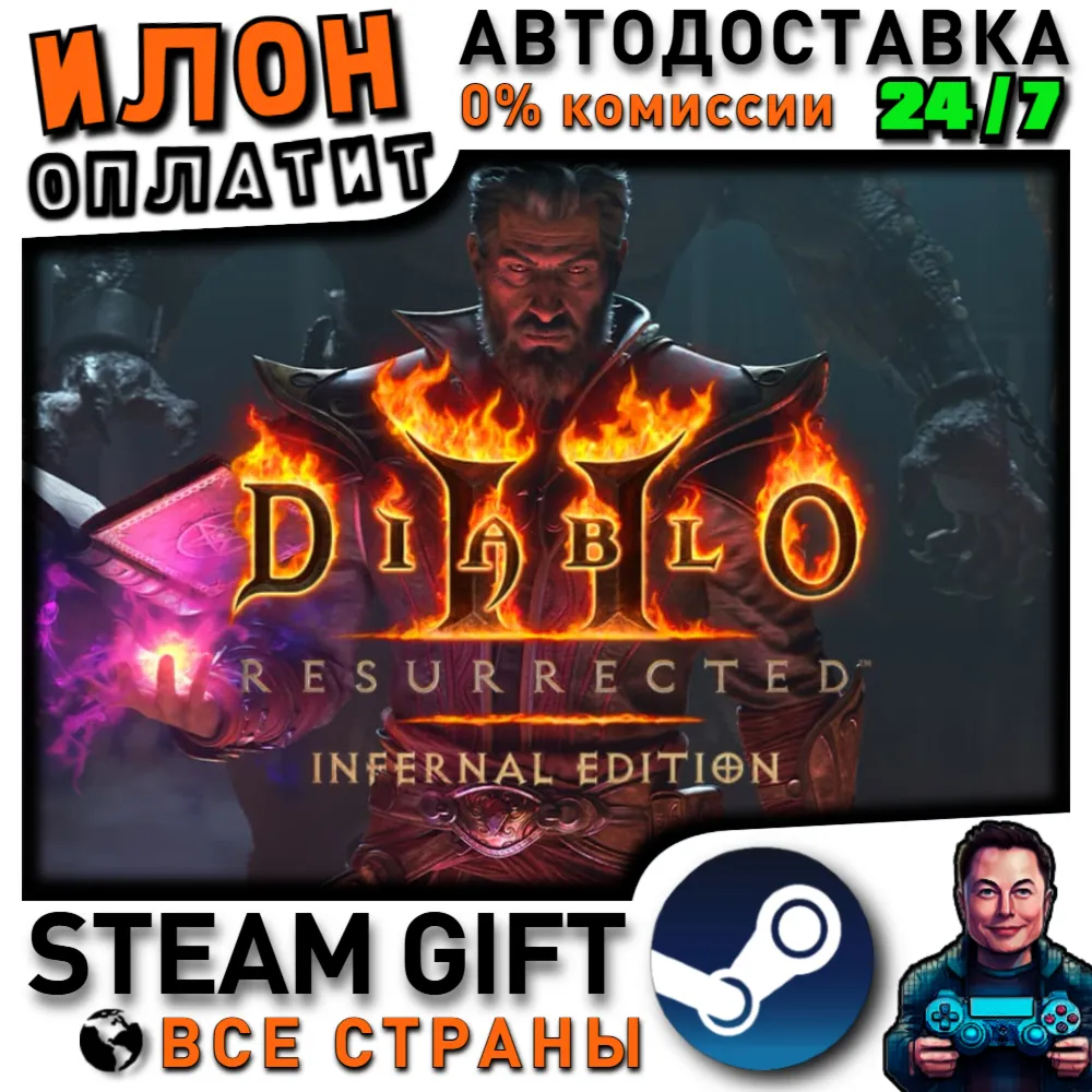 Diablo II: Resurrected – Infernal Edition · Steam РОССИЯ и ВСЕ СТРАНЫ