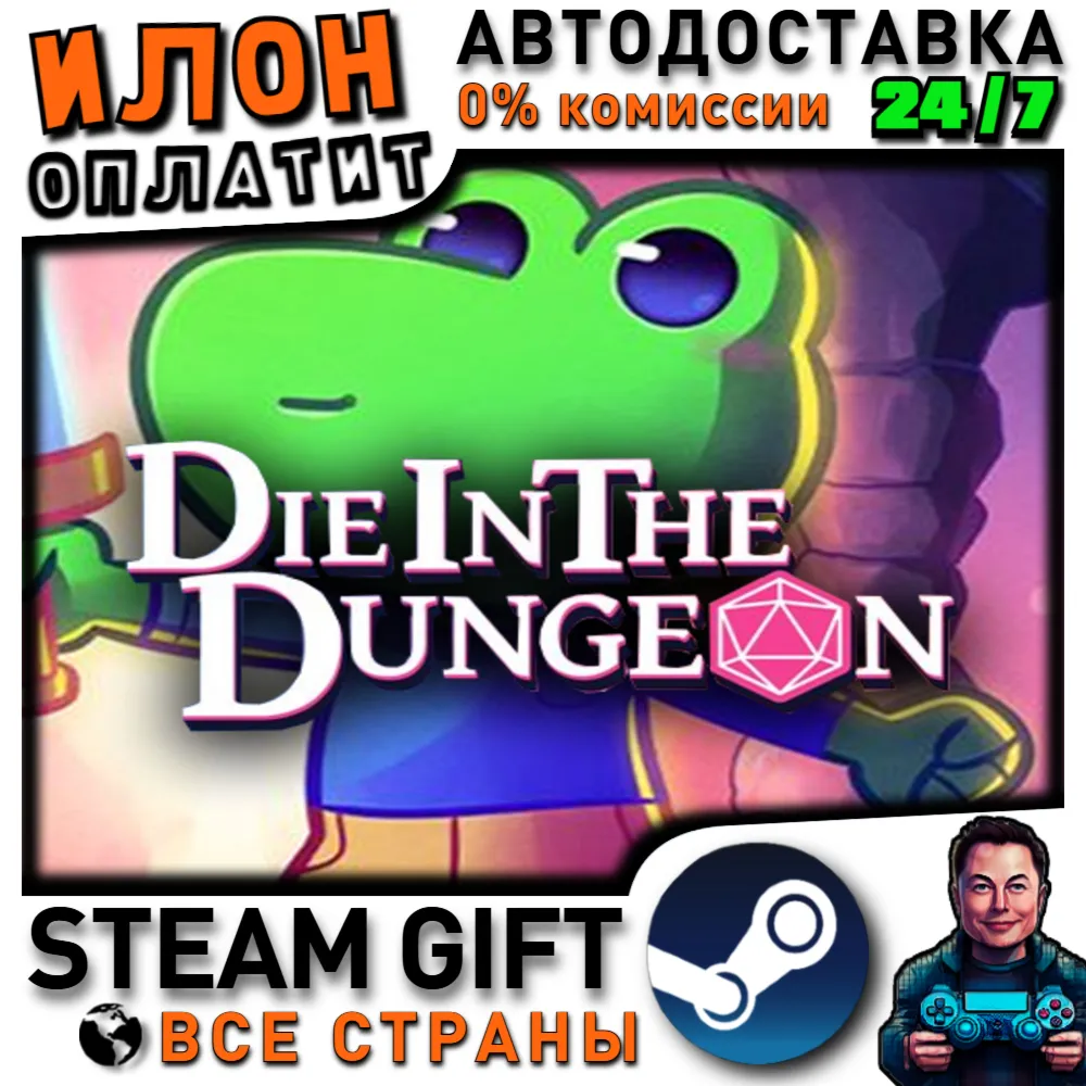 Die in the Dungeon · Steam РОССИЯ и ВСЕ СТРАНЫ