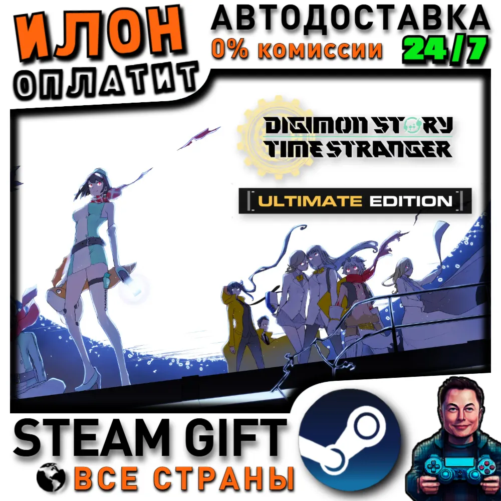 Digimon Story Time Stranger Ultimate Edition · Steam РОССИЯ и ВСЕ СТРАНЫ