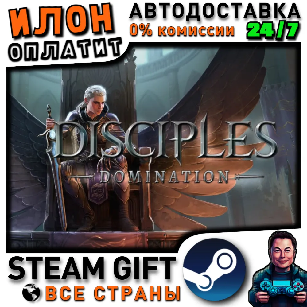 Disciples: Domination · Steam ВСЕ СТРАНЫ