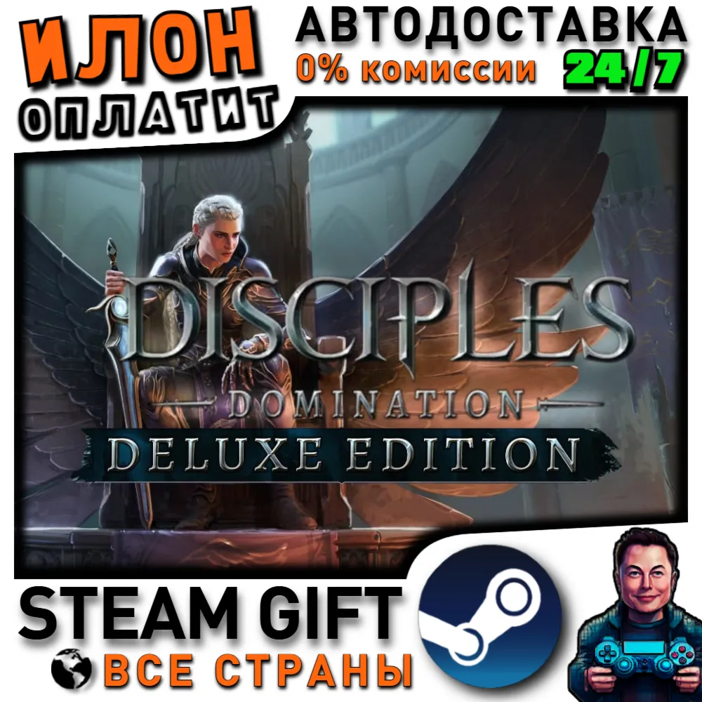 Disciples: Domination - Deluxe Edition · Steam ВСЕ СТРАНЫ