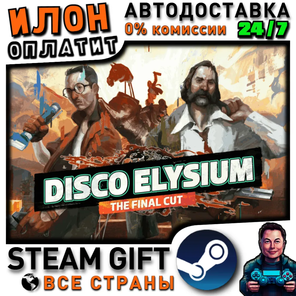 Disco Elysium - The Final Cut · Steam РОССИЯ и ВСЕ СТРАНЫ