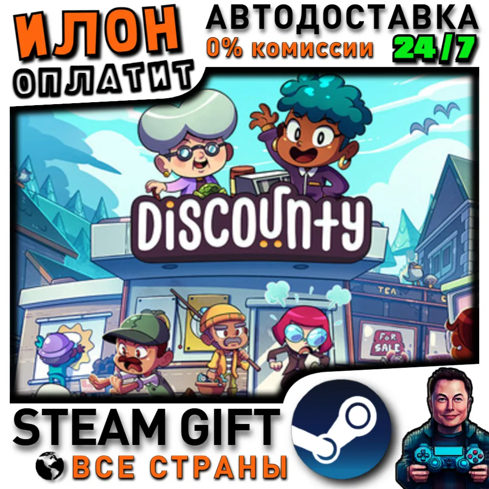 Discounty · Steam РОССИЯ и ВСЕ СТРАНЫ