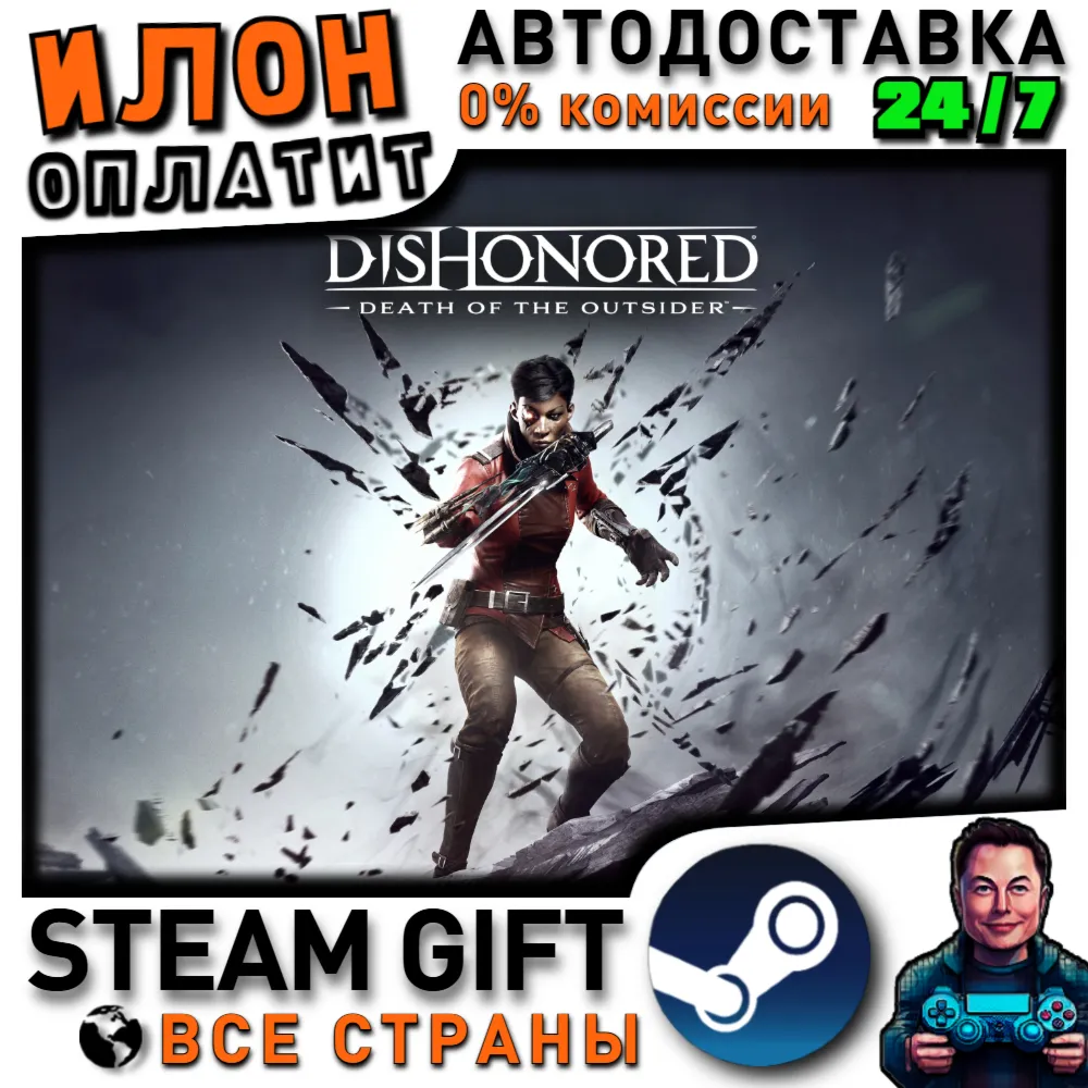 Dishonored: Death of the Outsider - Deluxe Bundle · Steam РОССИЯ и ВСЕ СТРАНЫ