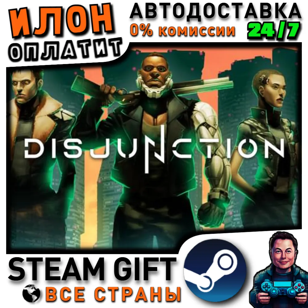 Disjunction · Steam РОССИЯ и ВСЕ СТРАНЫ