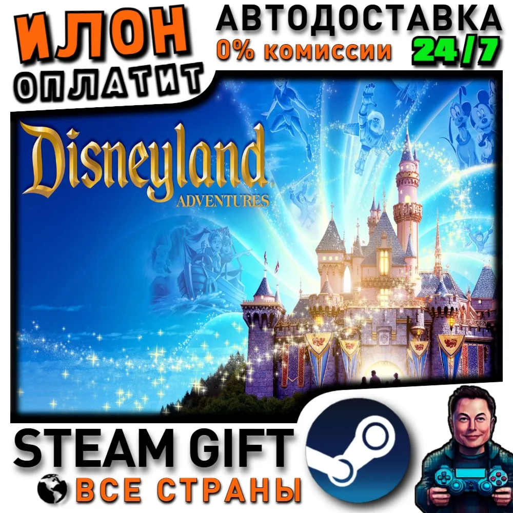 Disneyland Adventures · Steam РОССИЯ и ВСЕ СТРАНЫ