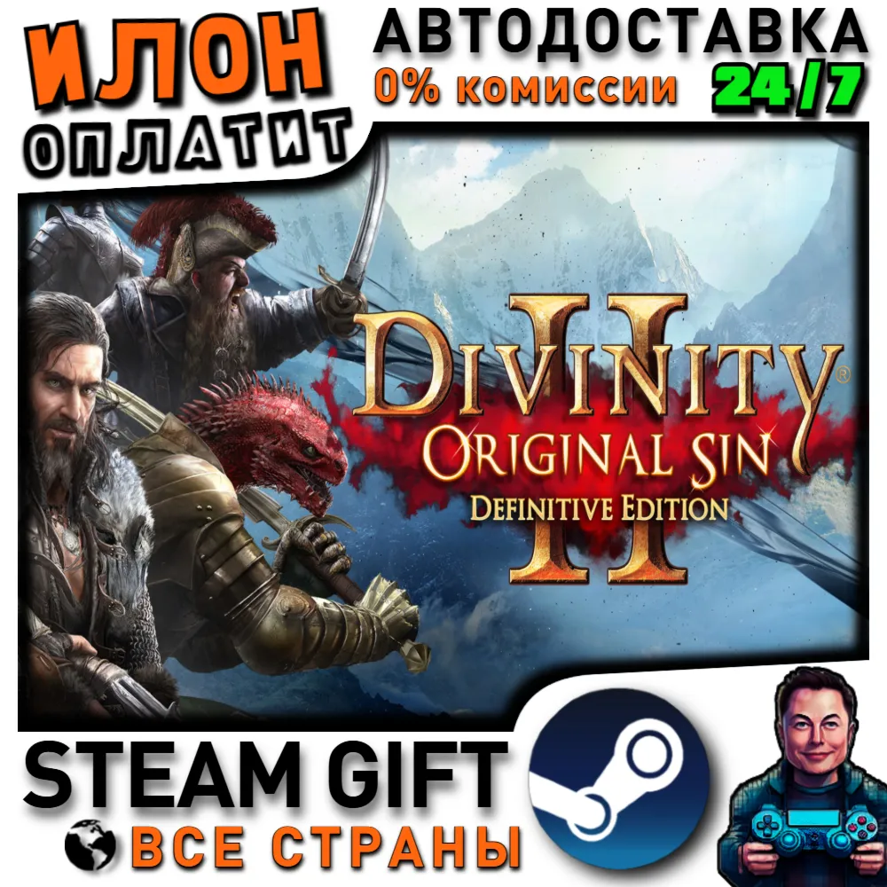 Divinity: Original Sin 2 · Steam РОССИЯ и ВСЕ СТРАНЫ