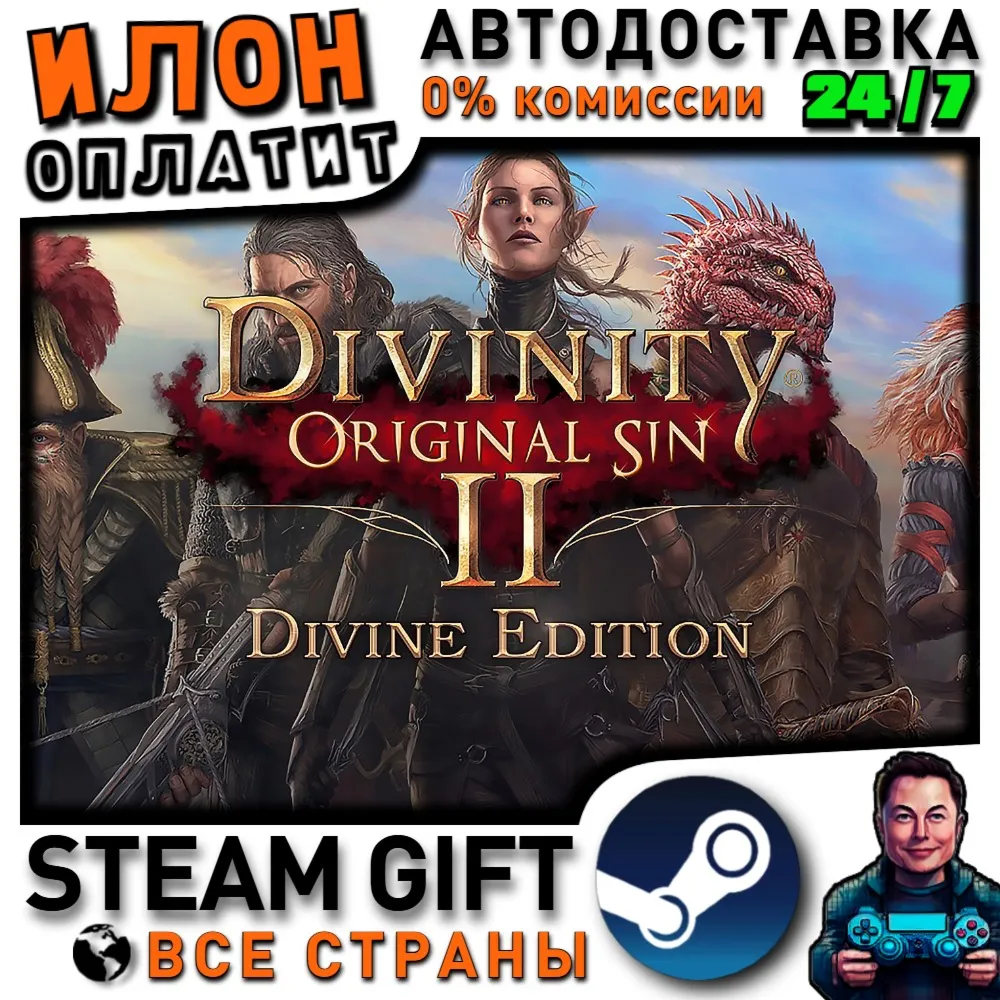 Divinity: Original Sin 2 - Divine Edition · Steam РОССИЯ и ВСЕ СТРАНЫ