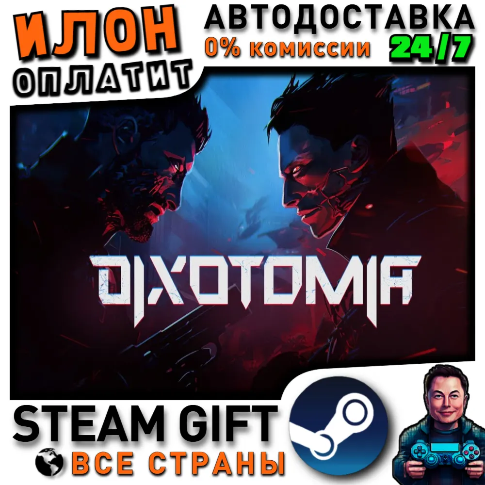 Dixotomia · Steam РОССИЯ и ВСЕ СТРАНЫ