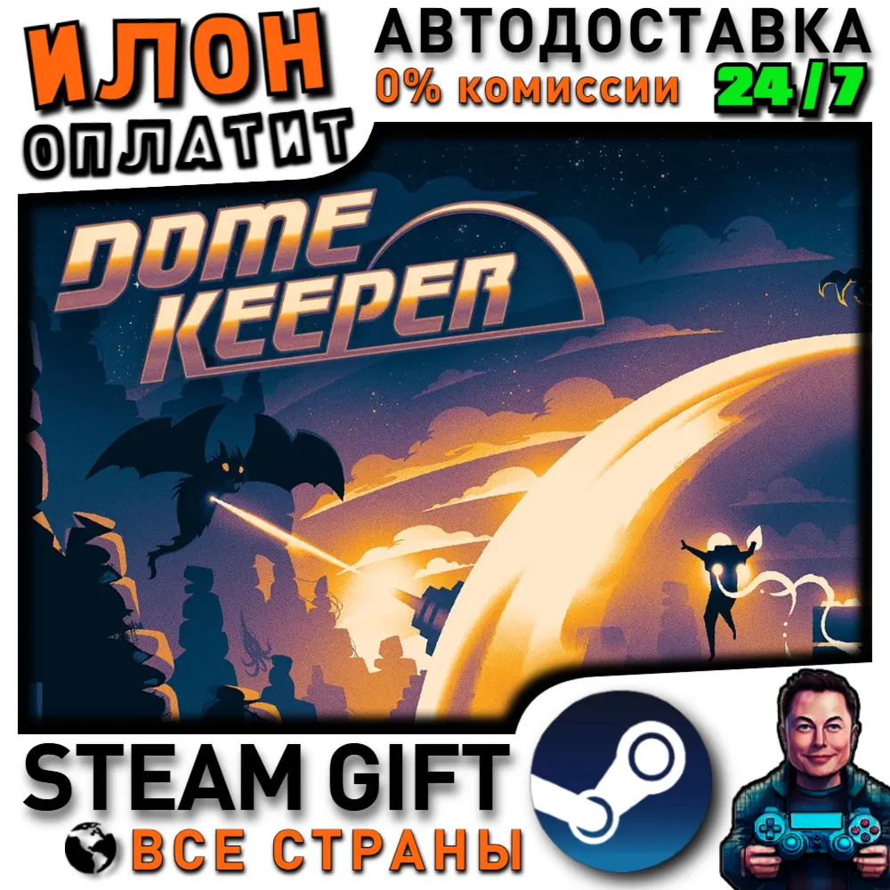 Dome Keeper · Steam РОССИЯ и ВСЕ СТРАНЫ
