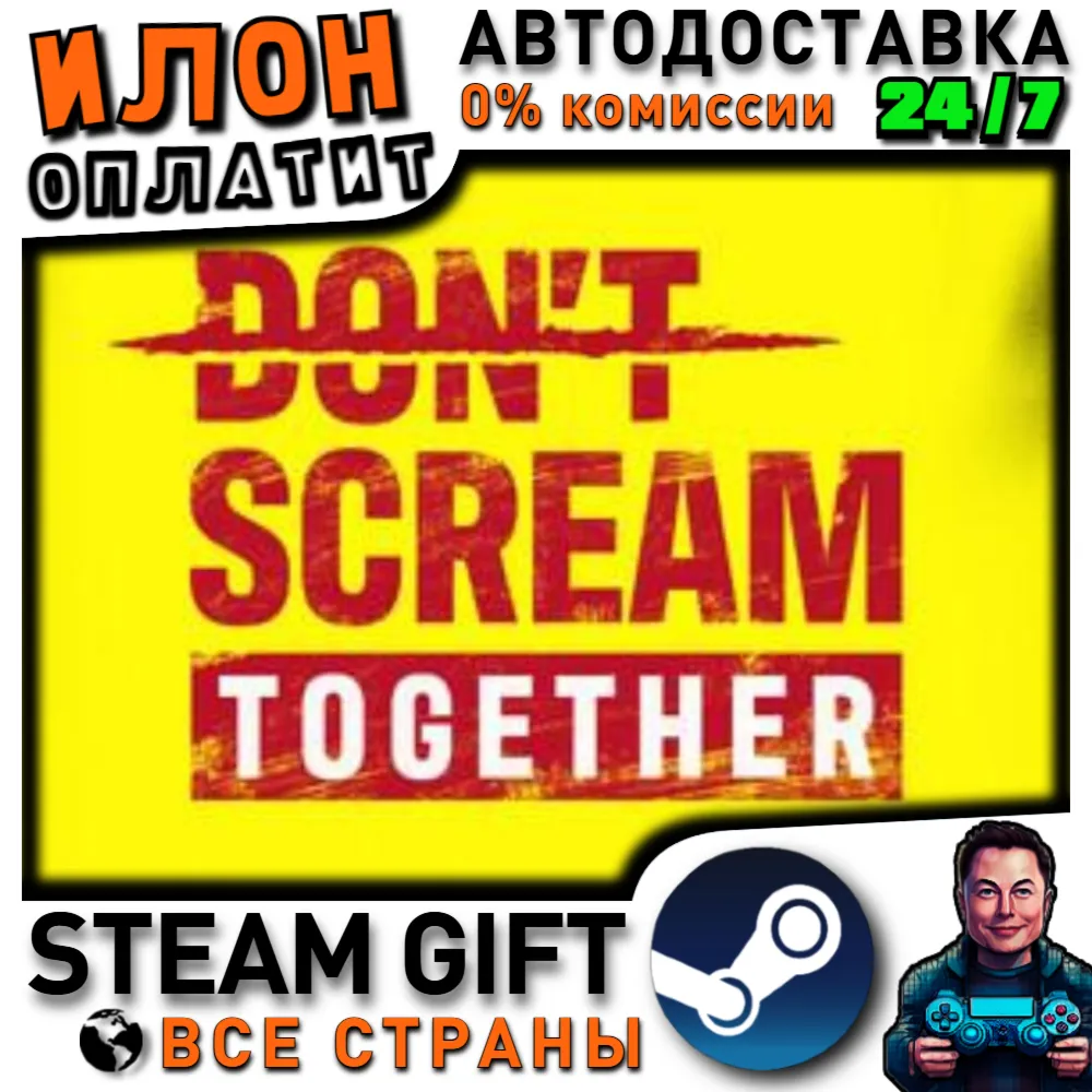 DON'T SCREAM TOGETHER · Steam РОССИЯ и ВСЕ СТРАНЫ