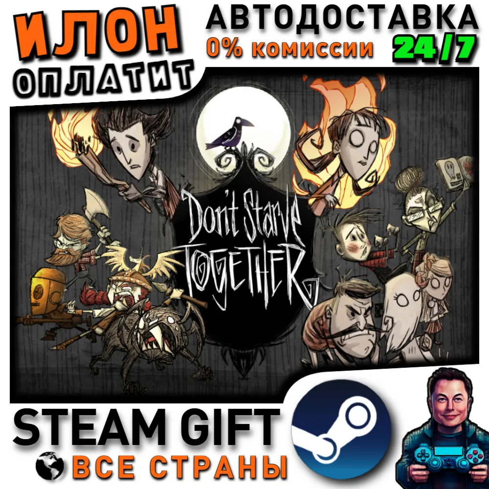 Don't Starve Together · Steam РОССИЯ и ВСЕ СТРАНЫ