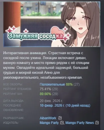 The Married Woman Nextdoor - Creampie SEX Beside Her Husband АВТОДОСТАВКА STEAM РФ