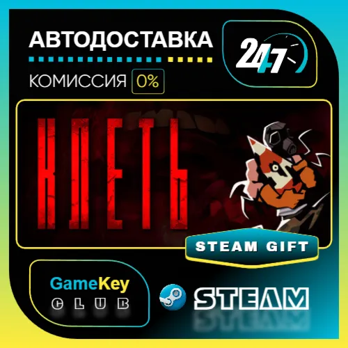 КЛЕТЬ (KLETKA) / STEAM GIFT / Выбор стран