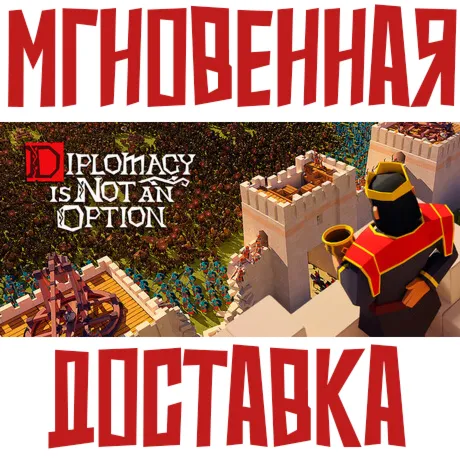 ✅Diplomacy is Not an Option ⚡ Steam РФ+СНГ КЛЮЧ⭐ + 🎁 Подарок
