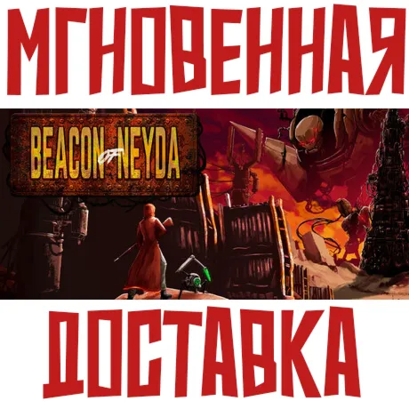 Beacon of Neyda   Steam Россия + Мир Ключ + Бонуc