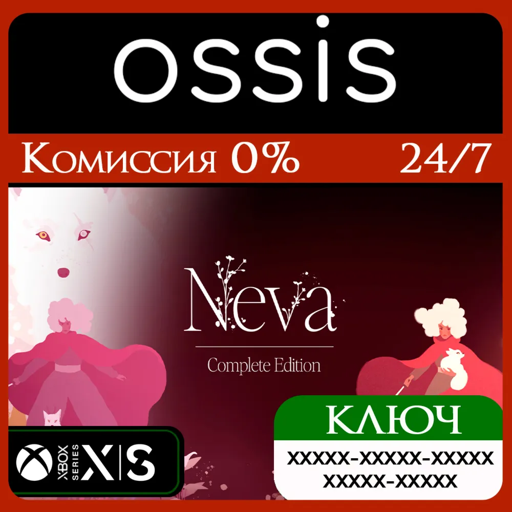 КЛЮЧ Neva - Complete Edition XBOX Код