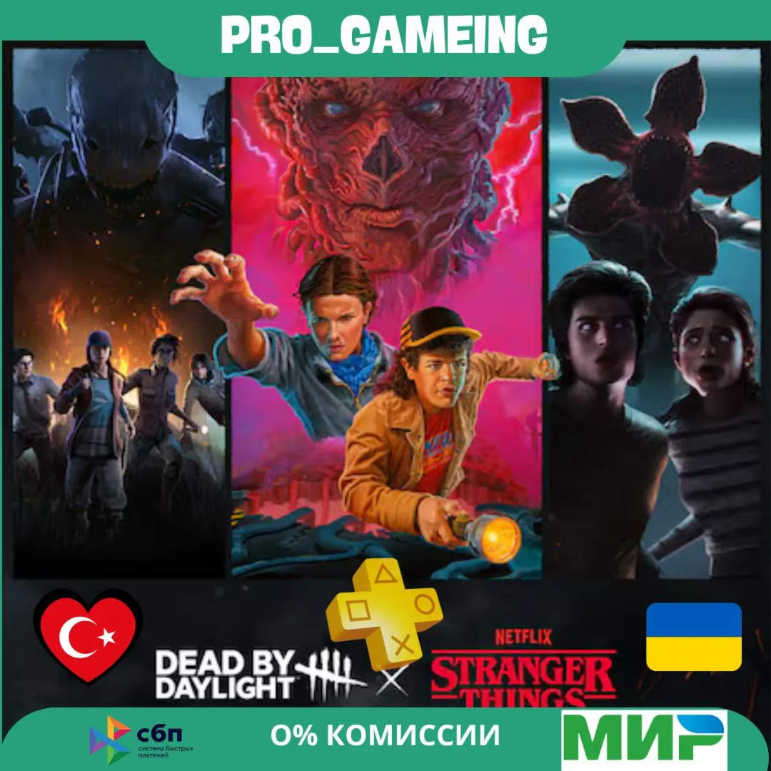  Dead by Daylight: Stranger Things Complete Edition UA/TR купить на аккаунт