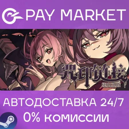 ️ SealChain: Call of Blood | АВТОДОСТАВКА [Россия Steam Gift]