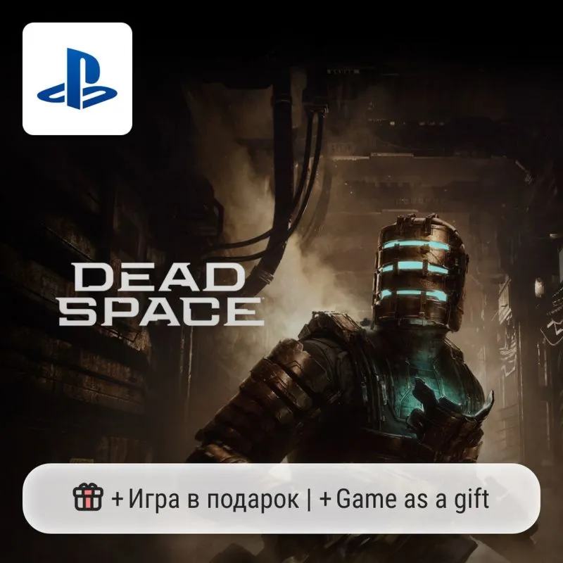Dead Space Remake (PS5) | П2-П3