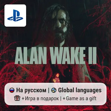Alan Wake 2 (PS5) | П2-П3