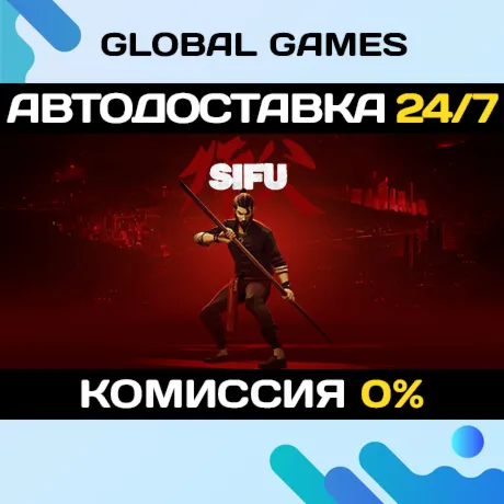 SifuSteam Ключ РФ+СНГ