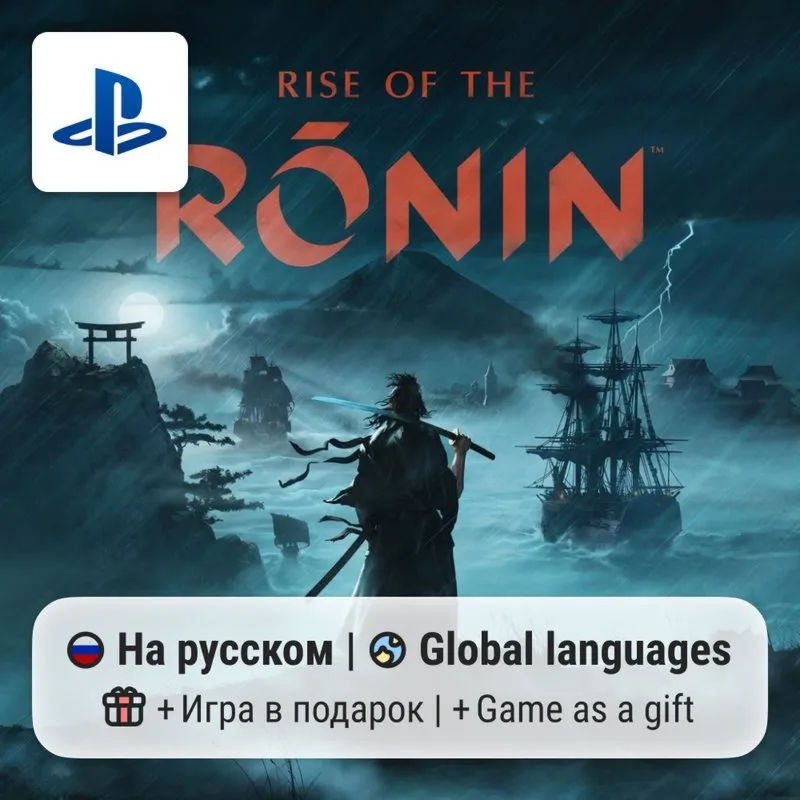 Rise of the Ronin (PS5) | П2-П3