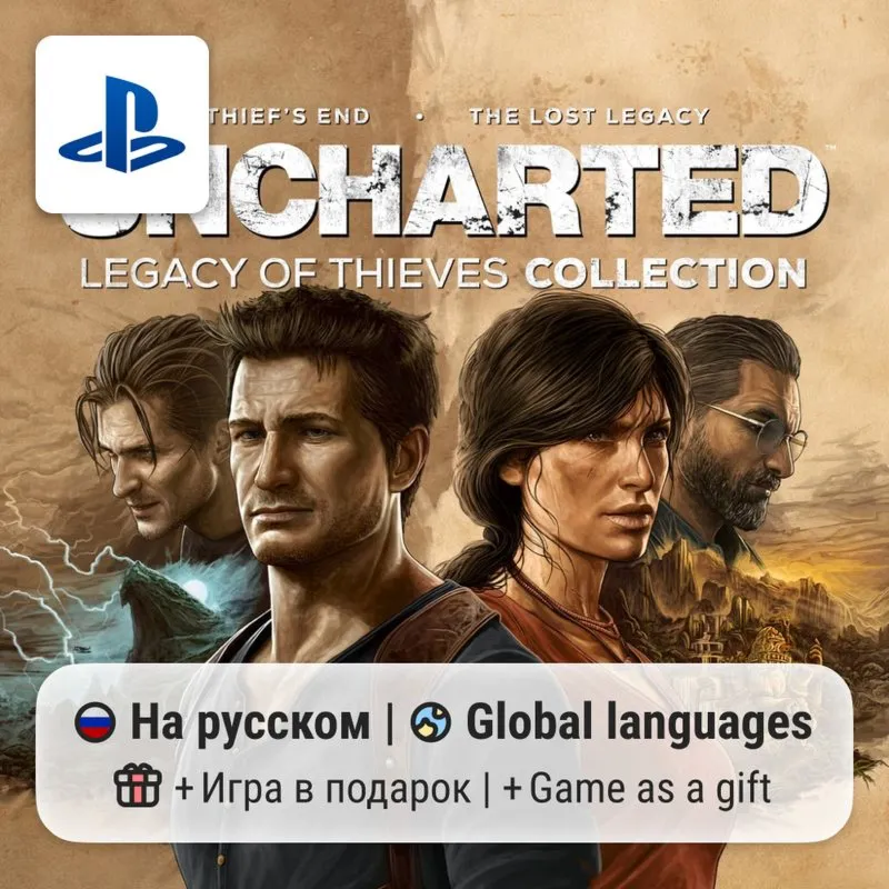 Uncharted: Legacy of Thieves Collection (PS5) | П2-П3