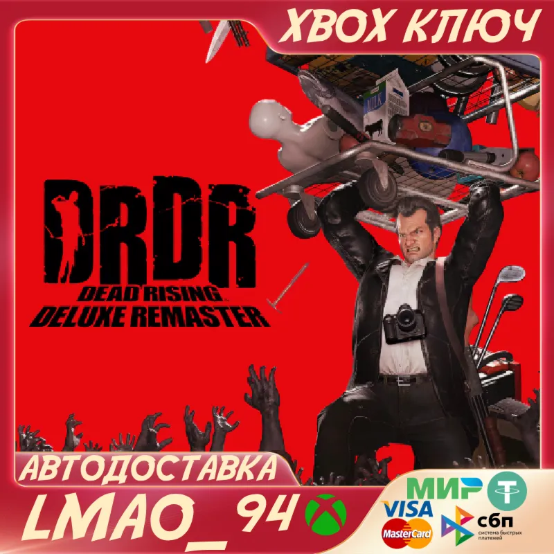 Dead Rising Deluxe Remaster XBOX SERIES XS КЛЮЧ